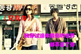 韩国高分催泪弹，拳王为盲人女友打黑拳，女友复明后却不敢相认视频封面