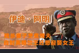 乌干达屠夫伊迪·阿明，从厨师一跃成为总统，30万国民被迫害致死
