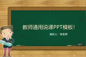 教师通用说课PPT模板——氢元素视频封面
