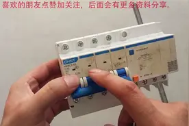 空气开关和漏保如何安装在导轨上，和拆卸下来，明白结构，很简单视频封面