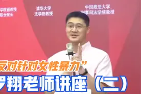 【罗翔】性别平等观念的革新是至关重要的。视频封面