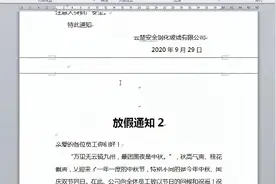 纵向WORD文档中其中一张如何设置成横向视频封面