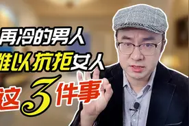 女人用好这3招，让男人对你持续着迷，第一招就难以抗拒视频封面