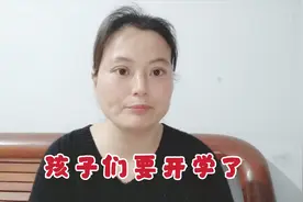安徽淮南开学时间确定了，孩子们要做哪些准备，你们都准备好了吗视频封面