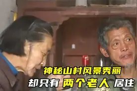 神秘村庄一直被雷劈，村民接连搬走，只留下两个老人，纪录片视频封面