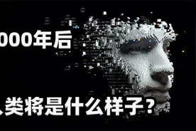 1000年以后，人类将进化成什么样子？超乎你的想象视频封面