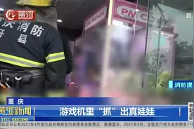 娃娃机里“抓”出真娃娃！男孩钻进娃娃机出不来，急得敲打玻璃视频封面