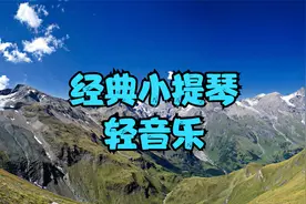 【舒缓解压放松】疾风知劲草，岁寒见后凋。视频封面
