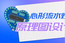 手把手教你点灯：原理图设计，电路原理分析，设计软件的使用
