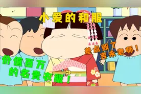 小爱到底多有钱！仅一套和服价值连城！差点断送吉永老师大好前程