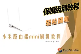 小米路由器mini刷机方法