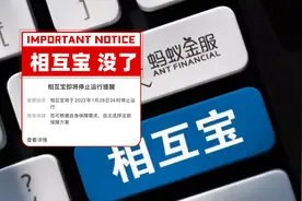 相互宝停运，支付宝会退钱吗？视频封面