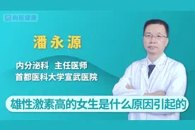 雄性激素高的女生是什么原因引起的？雄激素高要关注哪些问题？视频封面
