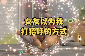 你为什么看了她一眼，你是不是喜欢她，哼！视频封面
