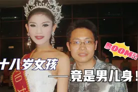 十八岁女孩一直不来月经去检查，医生惊讶的说：你竟然是个男孩！视频封面