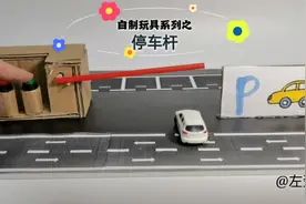 自制停车杆玩具，可自动抬杆降杆，程序员奶爸实力宠娃呀视频封面