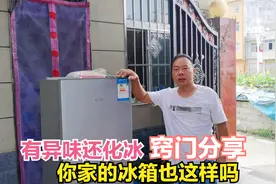 农村小伙家7年的冰箱，有异味还不制冷，看他用这个窍门速解决了视频封面