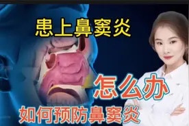 医学揭秘 患有鼻窦炎是什么原因造成 日常如何预防鼻窦炎视频封面