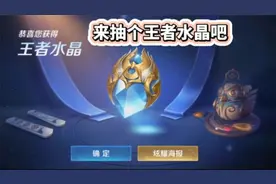 攒了10000多钻石准备去钻石夺宝，多少幸运值能抽中王者水晶？