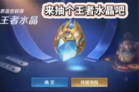 攒了10000多钻石准备去钻石夺宝，多少幸运值能抽中王者水晶？视频封面