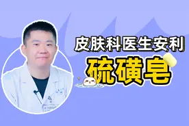 常见的硫磺皂有哪些作用，医生带你涨知识！