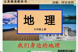 初中地理，七年级上册第一单元第一课时《我们身边的地理》讲解视频封面