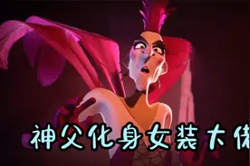 动漫：神父化身女装大佬，带着修女们去酒吧蹦迪，结局太搞笑视频封面