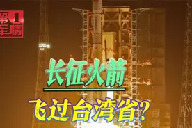 长征火箭飞过台湾省？岛内网友拍到喷焰飞行物，蔡当局回应被群嘲视频封面