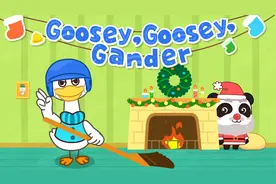 宝宝巴士英文儿歌—这个淘气的大白鹅，真是忠心护主好怕怕