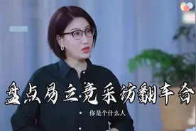 易立竞采访翻车合集，遭张雨绮强势反问，你是鲁豫的妹妹鲁莽吗？视频封面