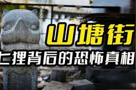 苏州山塘街七狸背后，可能是上古巫术视频封面