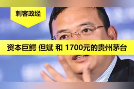 天价茅台的估值逻辑大拆解！普通人也能靠价值投资开私募？视频封面