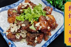家常菜就是要实在，老师傅分享红焖小鸡腿，好吃好看，制作简单！视频封面