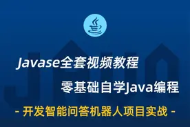 4.6-全套-全网最新java教程-java内存空间堆栈讲解视频封面