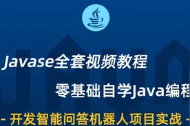 4.6-全套-全网最新java教程-java内存空间堆栈讲解视频封面