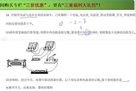 中考物理直播剪辑：2020年湖北黄冈市中考物理试卷评讲（14题）视频封面