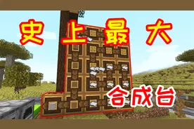 创造毅灵亿08：用齿轮带动合成台，完成超大型合成，太帅了！视频封面