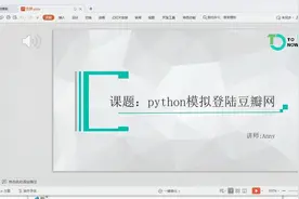 Python爬虫实战开发之模拟登录豆瓣_第一节视频封面