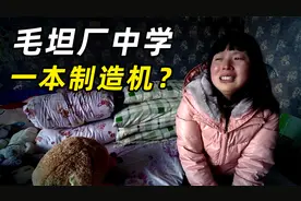 揭秘毛坦厂中学神秘面纱，恐怖升学率的背后是无尽的心酸！视频封面