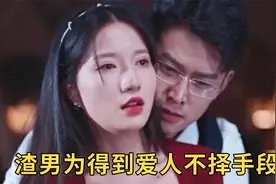 虐心短剧：狠毒男人假装受害者，精神控制女孩，虐待她十年！视频封面