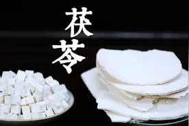 中药炮制 茯苓视频封面