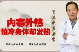 身体摸着热 但却觉得冷？内寒外热 主要分这两种