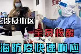 上海普陀区发现疫情基层社区快速响应，阿姨所在小区展开核酸检测视频封面