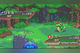 口袋妖怪极夜永昼，捉虫少年有一百级绿毛虫，让它进化成裂空座吗
