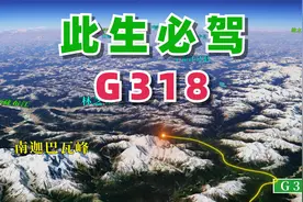 此生必驾318，从长三角一路向西直达喜马拉雅山脉，全程5476公里视频封面