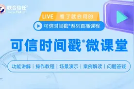 可信时间戳®️微课堂：可信时间戳证据的质证要点及典型案例分析视频封面