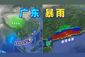 广东暴雨，如何形成？ 根源在3000公里以外……