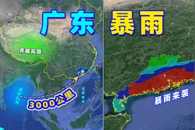 广东暴雨，如何形成？ 根源在3000公里以外……视频封面