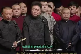 被德云社玩坏的退出梗 有捧哏皇后之称的于谦神补刀