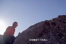 没有攀登不了的高山——记中铁五局成都公司马康公路项目经理文平视频封面